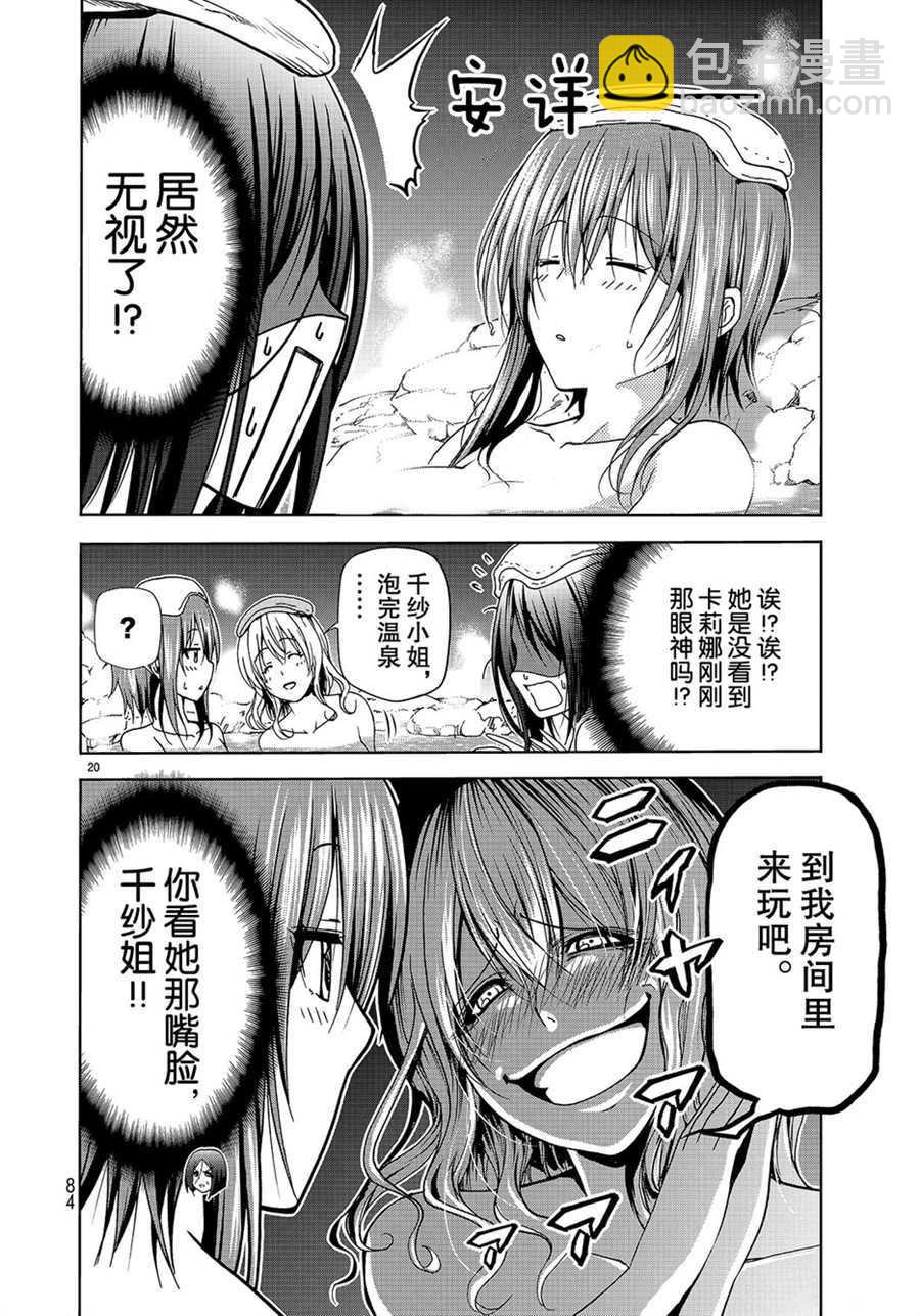 《GrandBlue》第49话 第20页