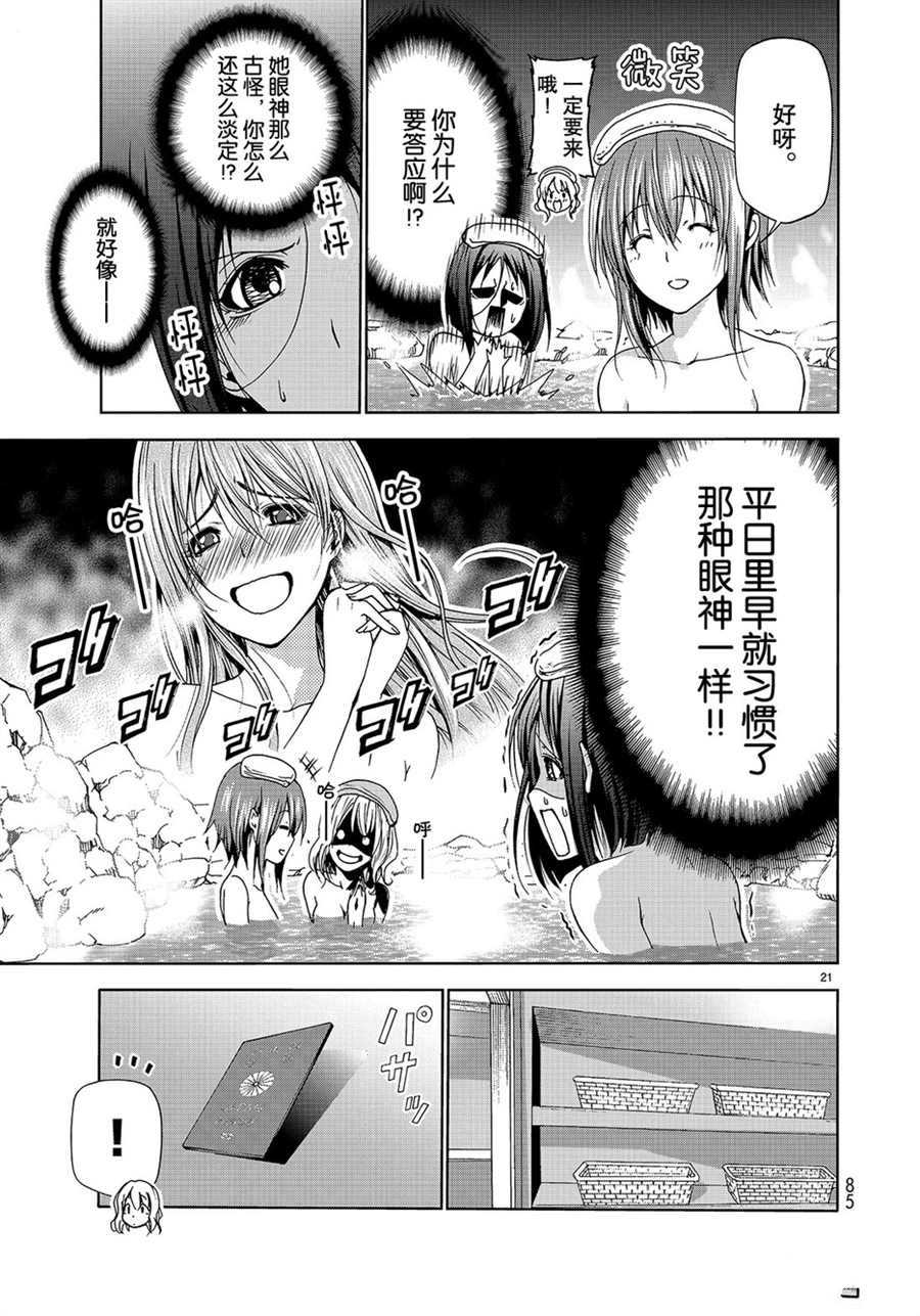 《GrandBlue》第49话 第21页