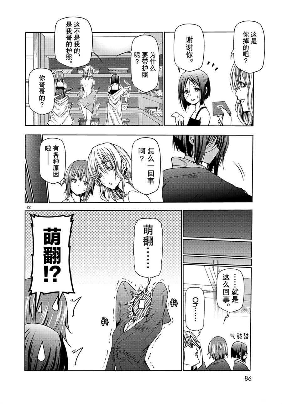 《GrandBlue》第49话 第22页