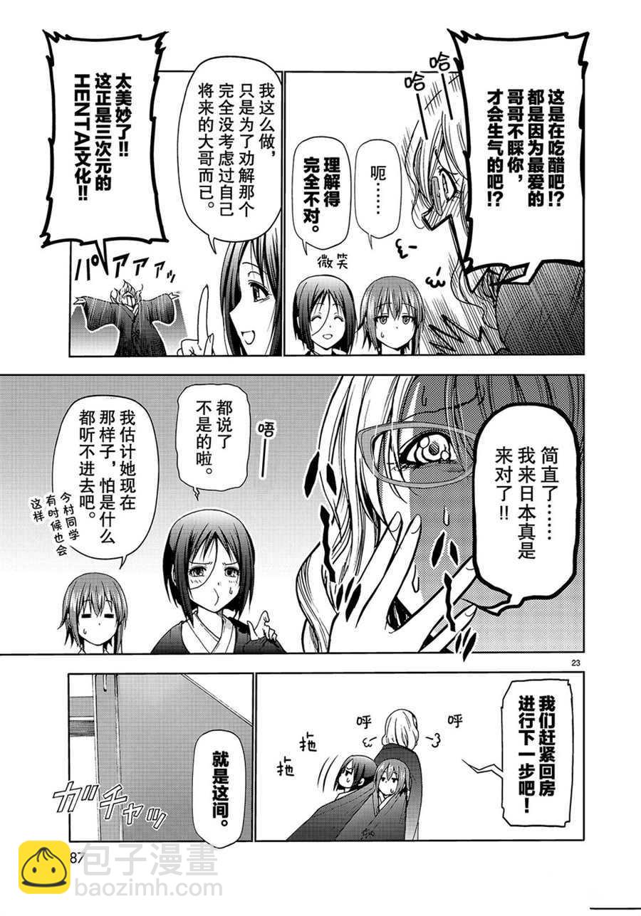 《GrandBlue》第49话 第23页