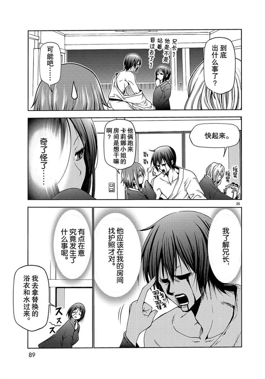《GrandBlue》第49话 第25页