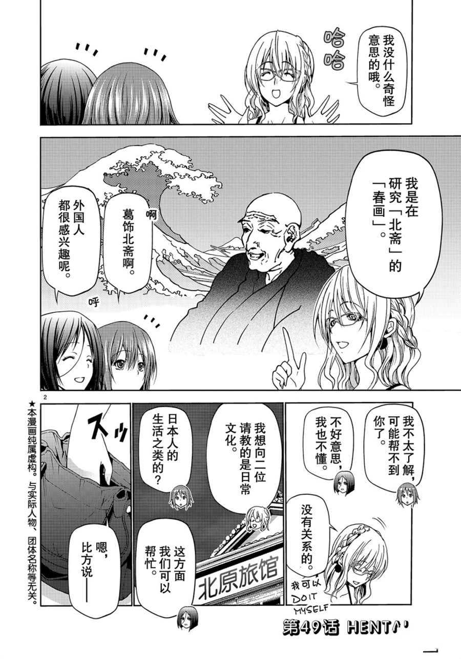 《GrandBlue》第49话 第2页