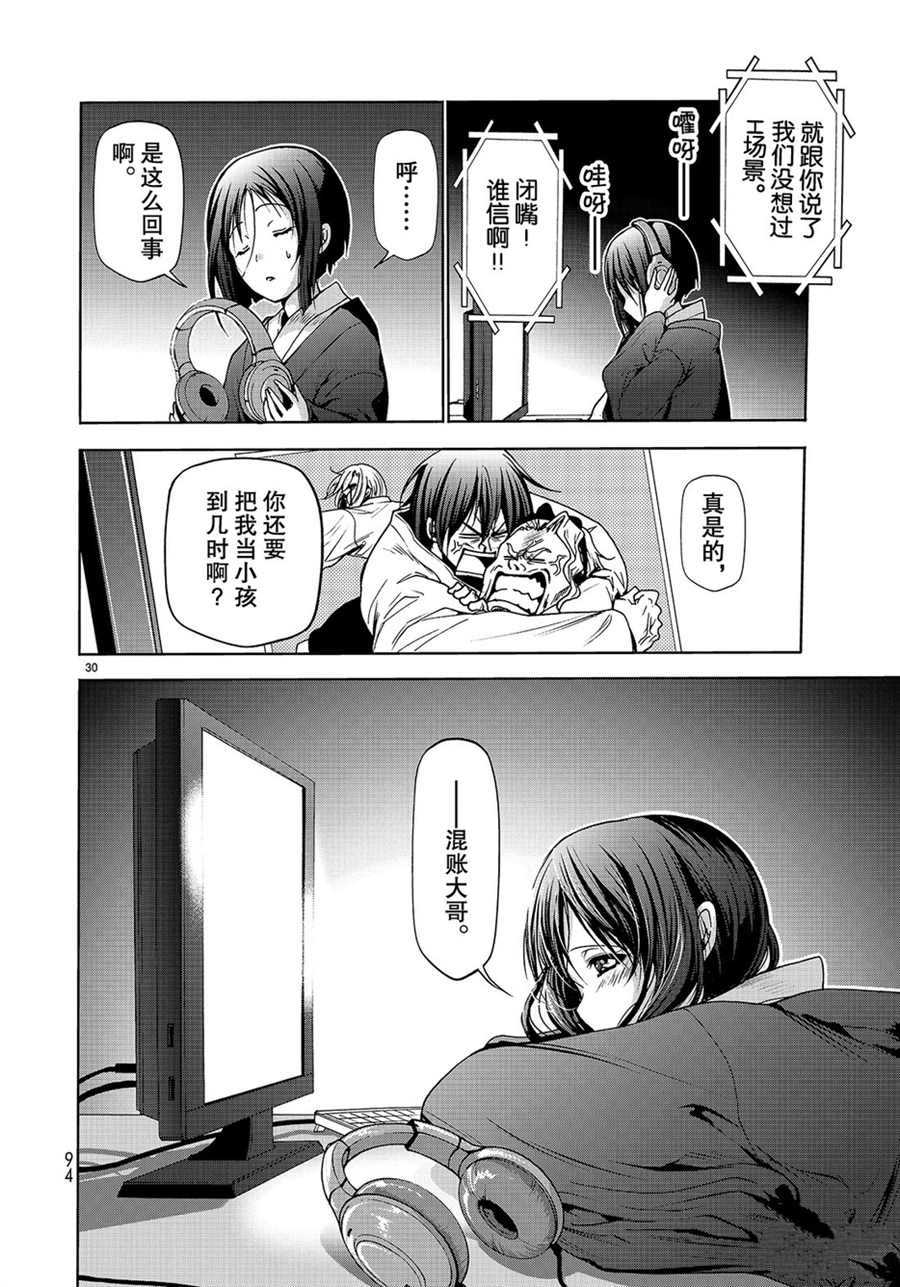 《GrandBlue》第49话 第30页