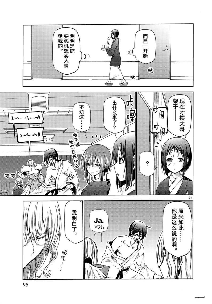 《GrandBlue》第49话 第31页