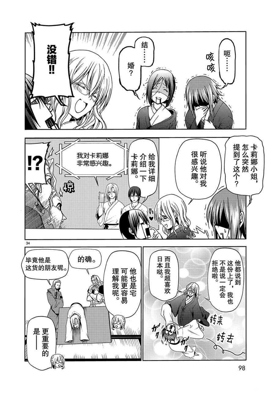《GrandBlue》第49话 第34页