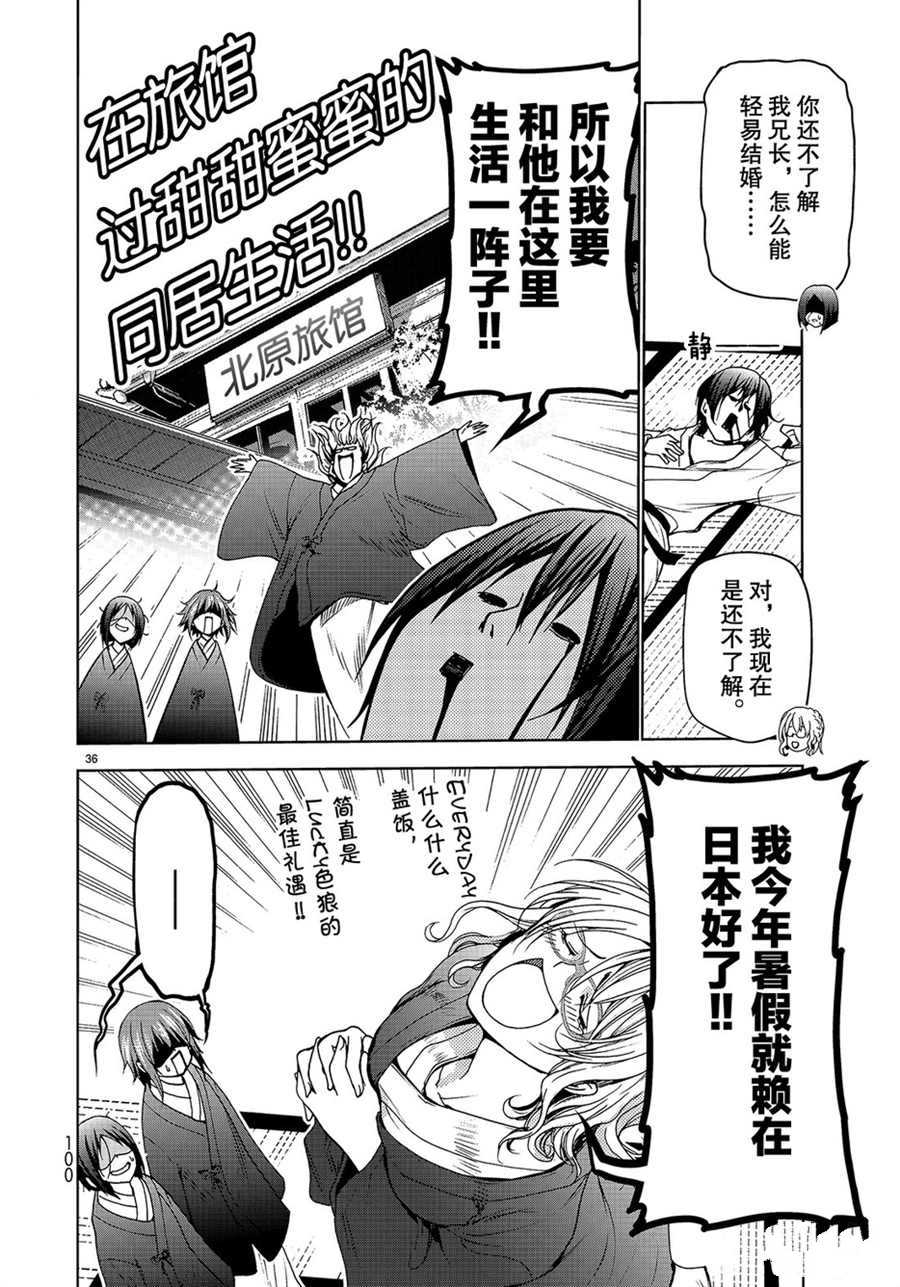 《GrandBlue》第49话 第36页
