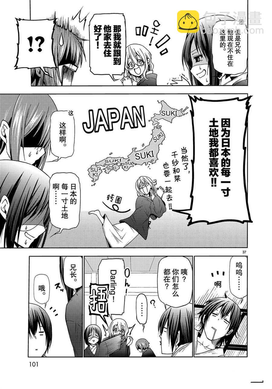 《GrandBlue》第49话 第37页
