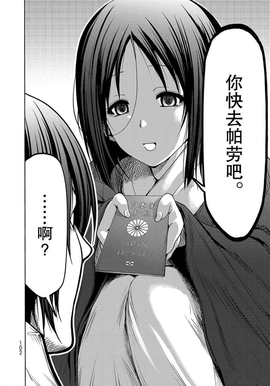 《GrandBlue》第49话 第38页