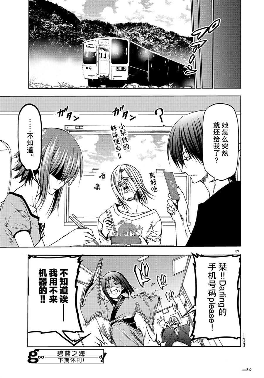 《GrandBlue》第49话 第39页
