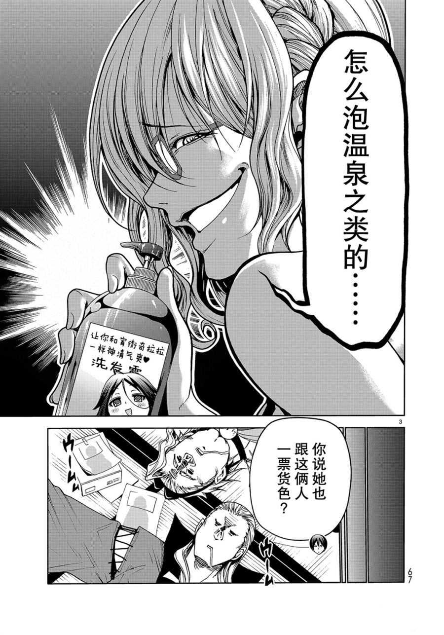 《GrandBlue》第49话 第3页