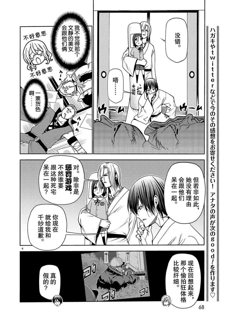 《GrandBlue》第49话 第4页