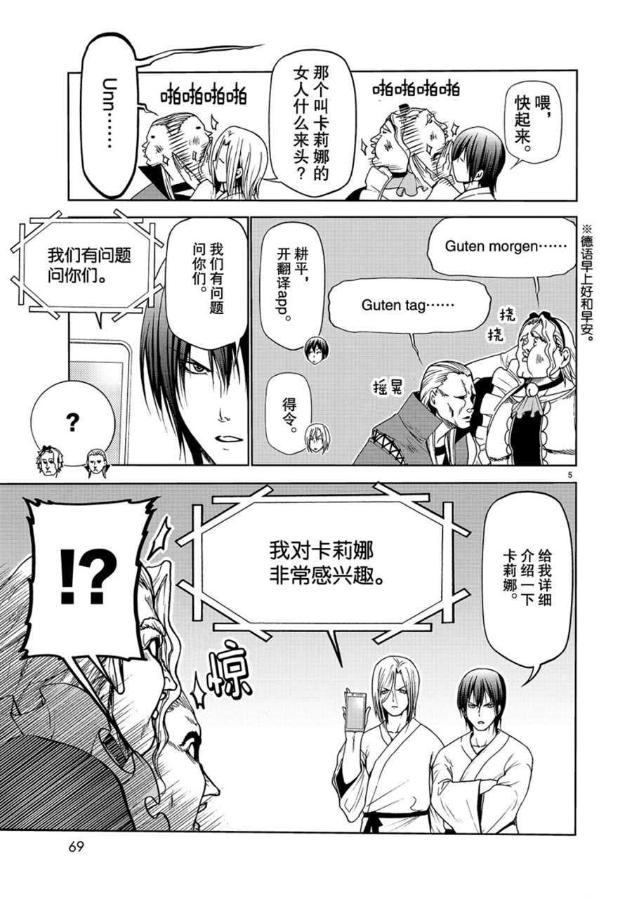 《GrandBlue》第49话 第5页