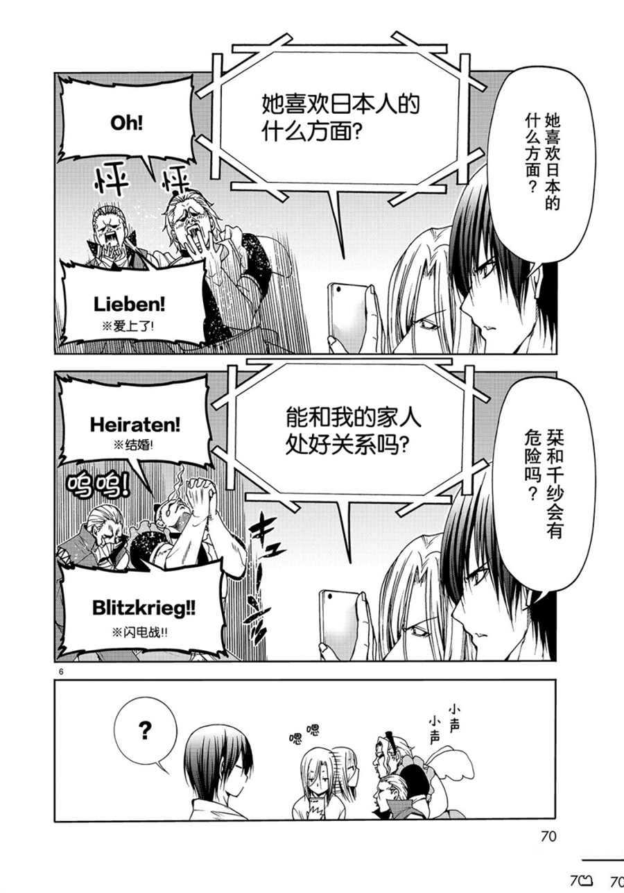 《GrandBlue》第49话 第6页