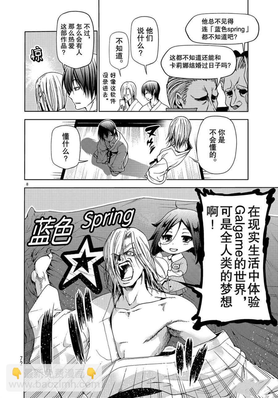 《GrandBlue》第49话 第8页