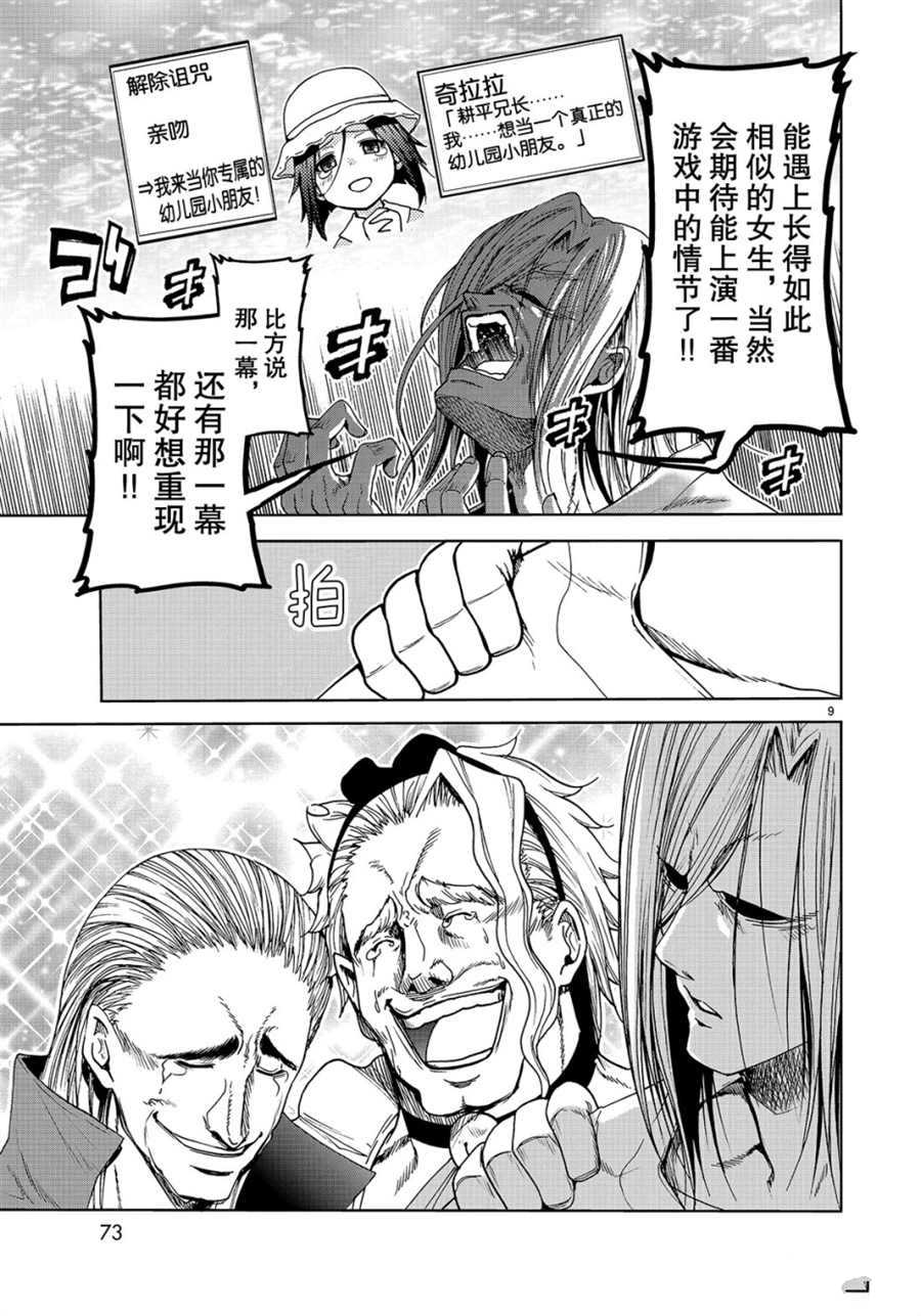 《GrandBlue》第49话 第9页