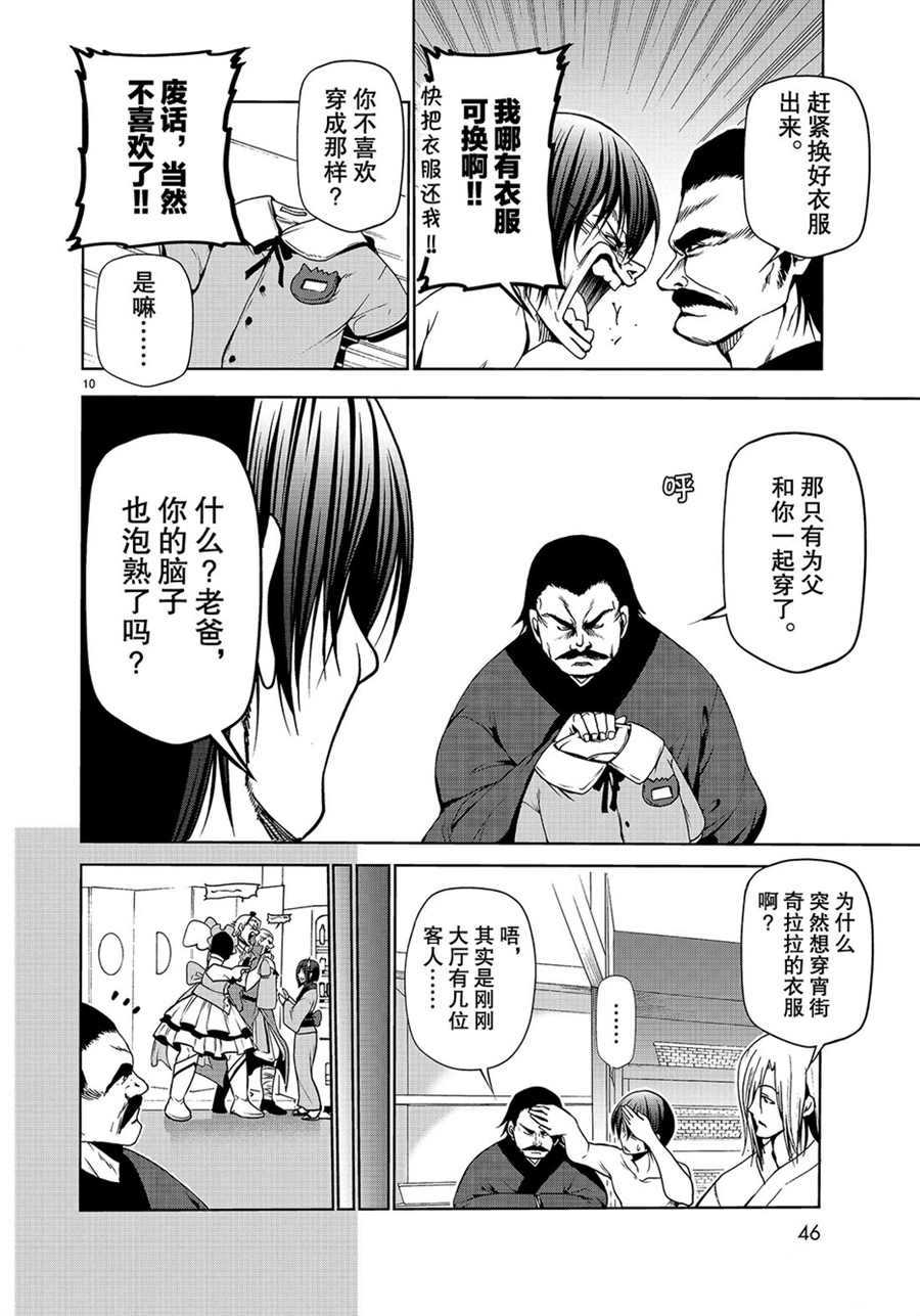 《GrandBlue》第48话 第10页
