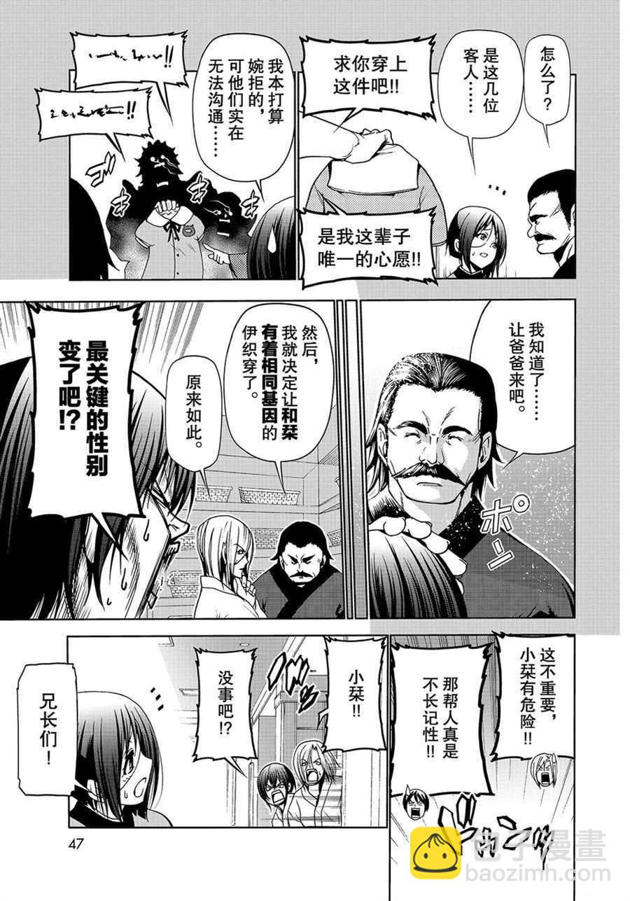 《GrandBlue》第48话 第11页