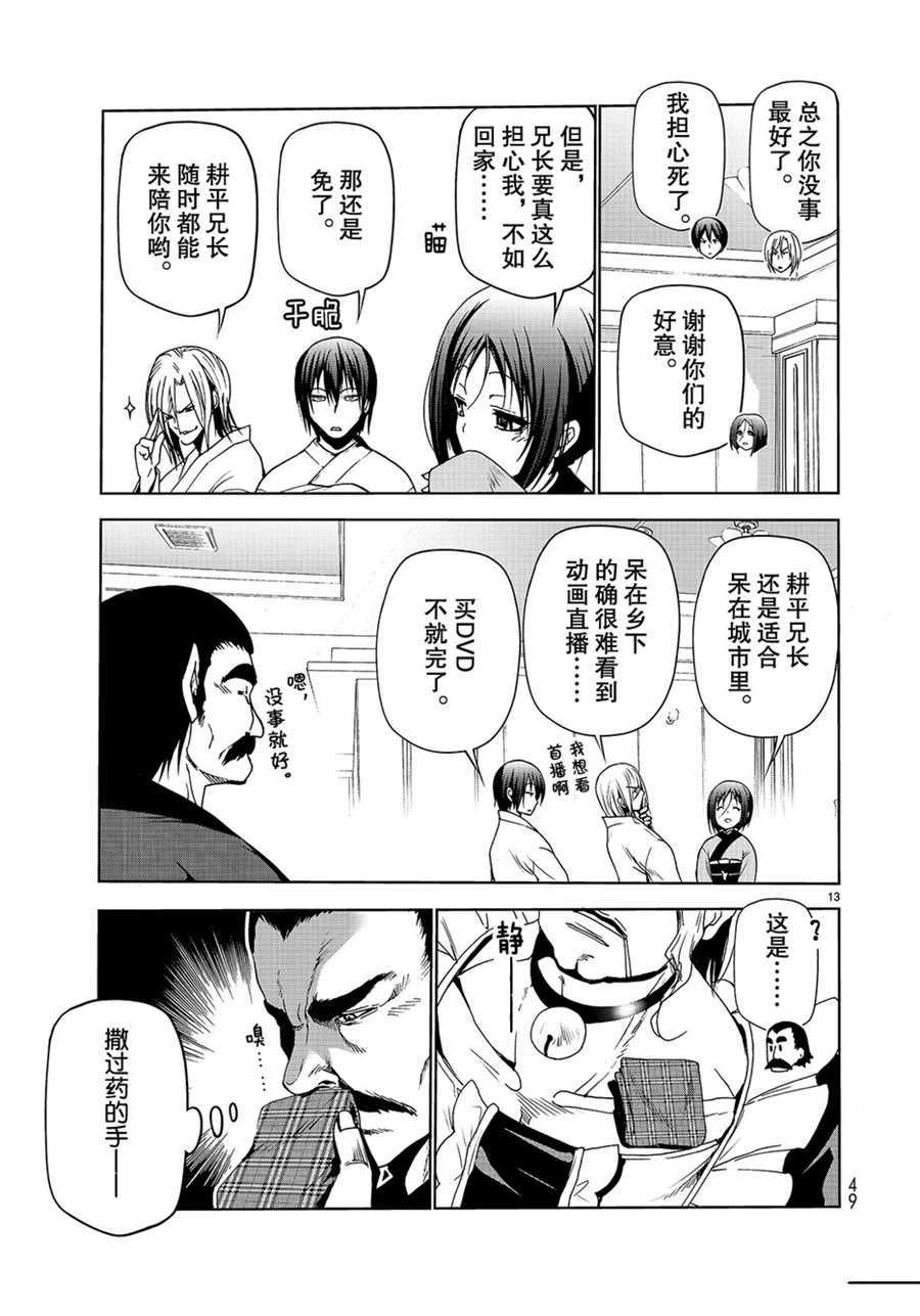 《GrandBlue》第48话 第13页