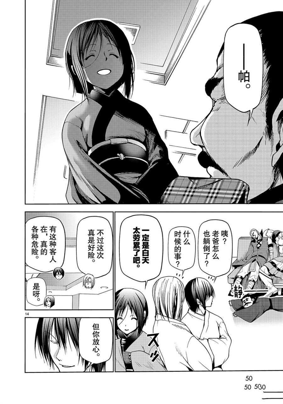 《GrandBlue》第48话 第14页