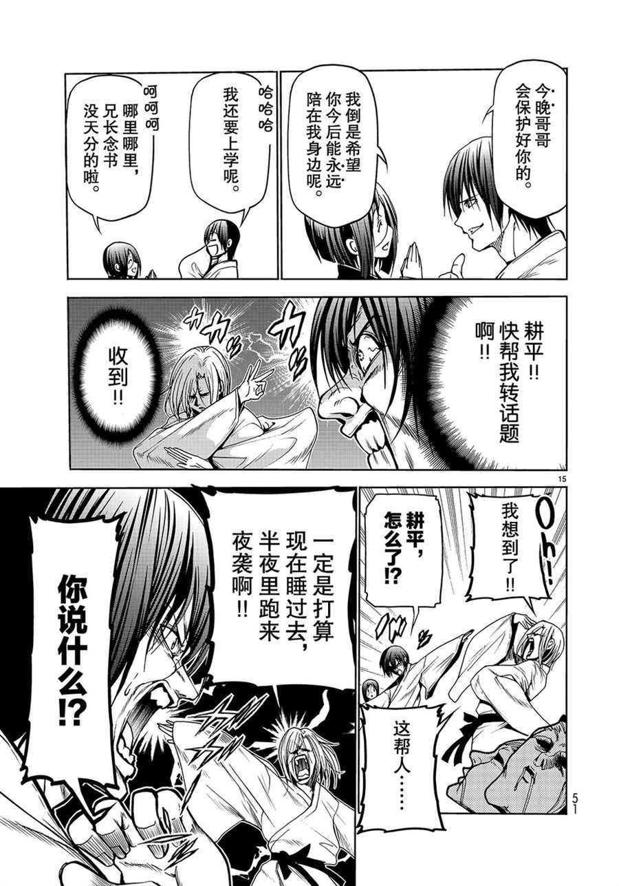 《GrandBlue》第48话 第15页
