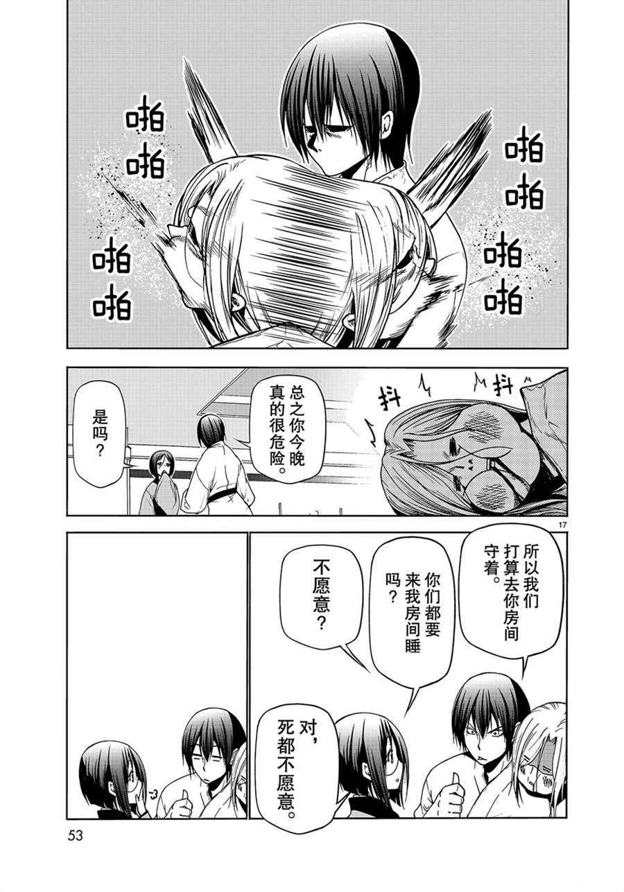 《GrandBlue》第48话 第17页