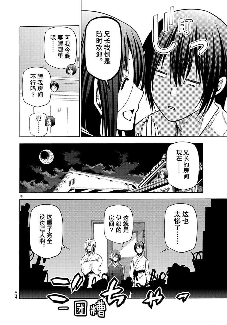 《GrandBlue》第48话 第18页