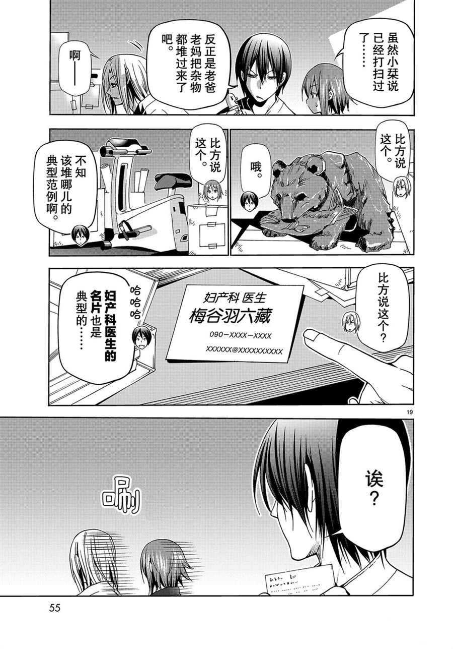 《GrandBlue》第48话 第19页