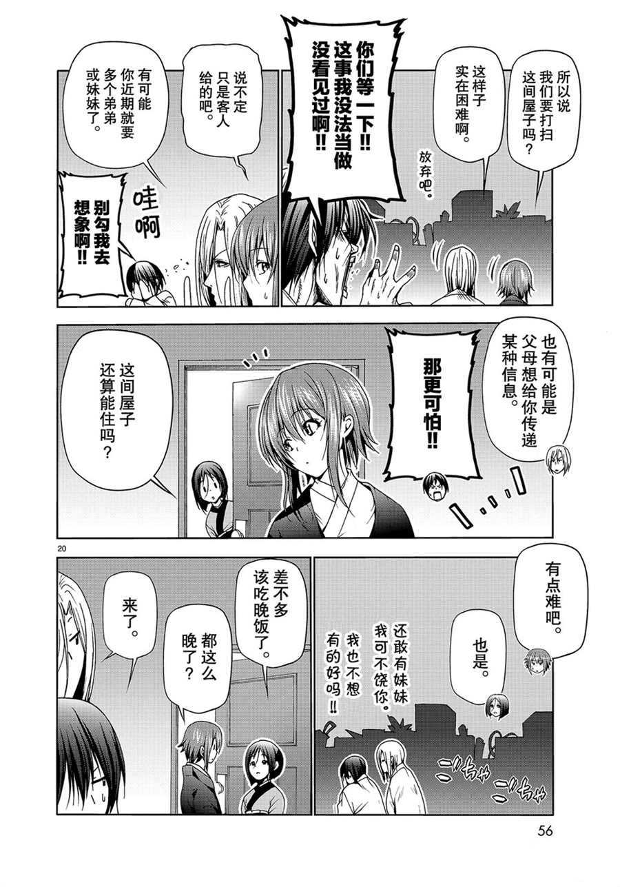 《GrandBlue》第48话 第20页