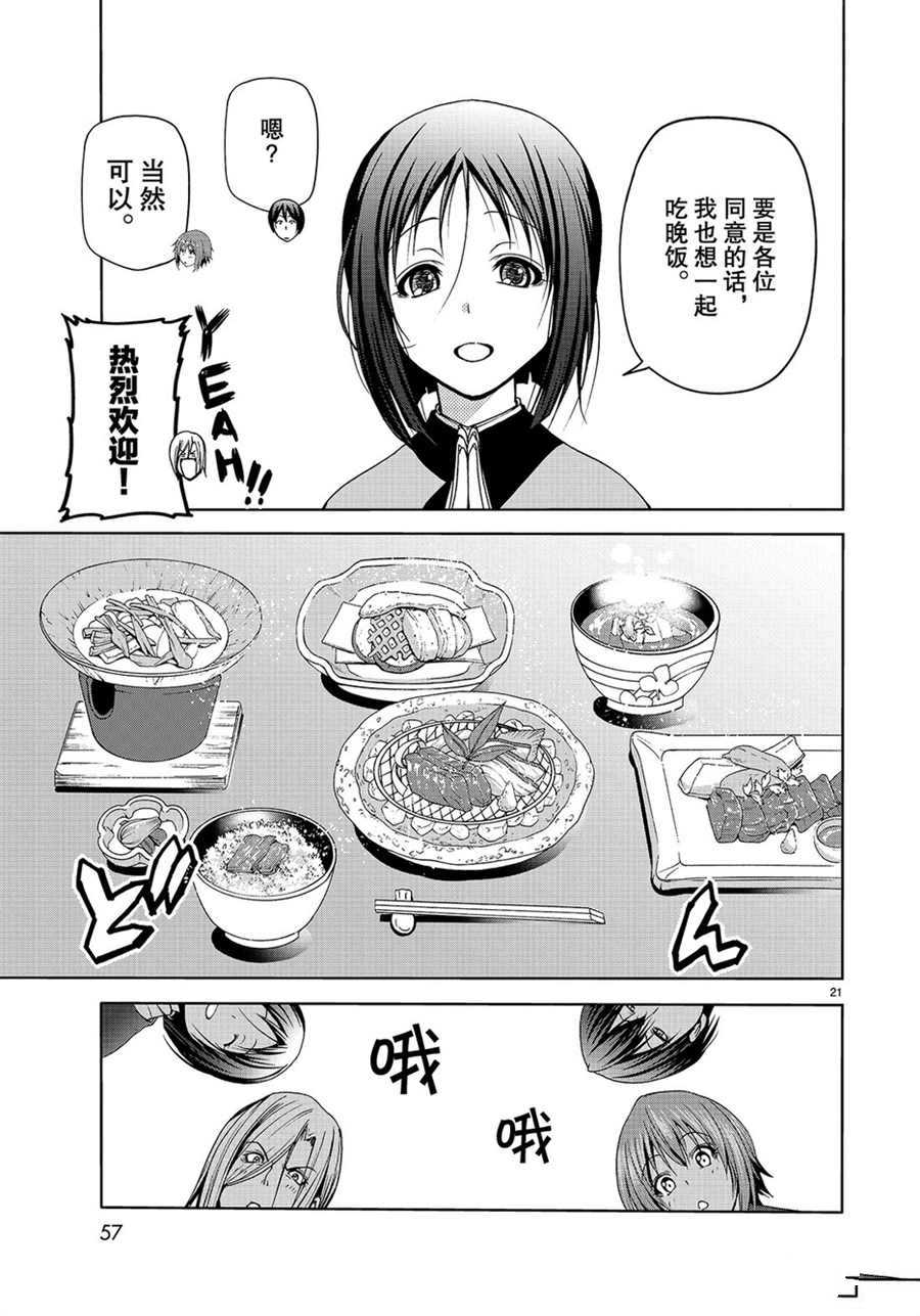 《GrandBlue》第48话 第21页