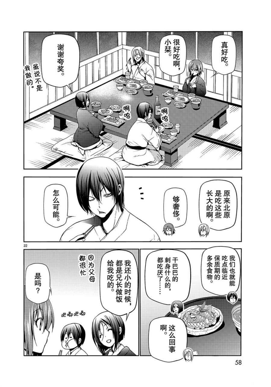 《GrandBlue》第48话 第22页