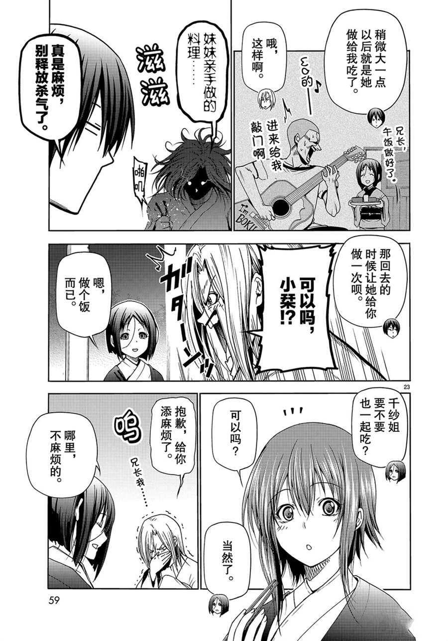 《GrandBlue》第48话 第23页