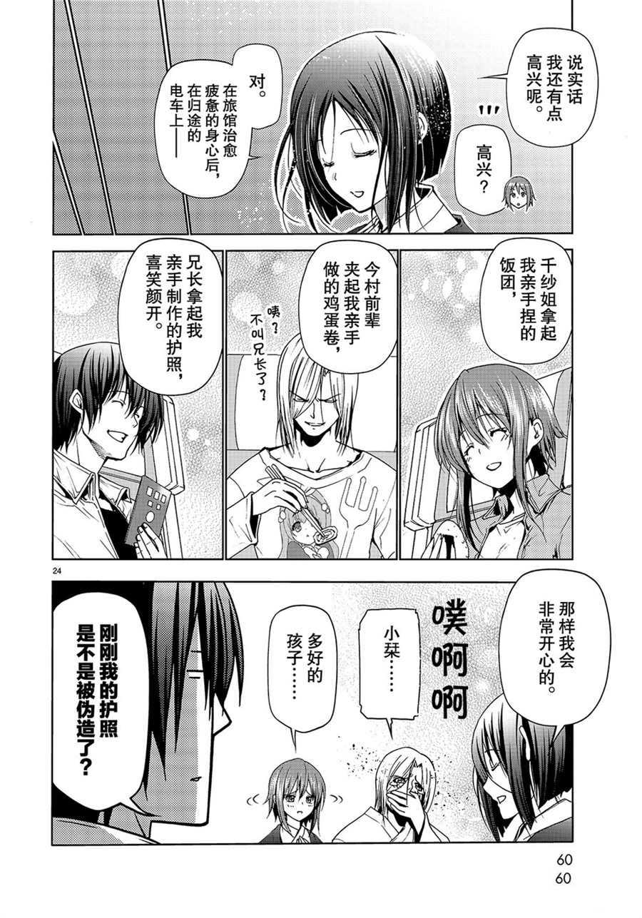 《GrandBlue》第48话 第24页