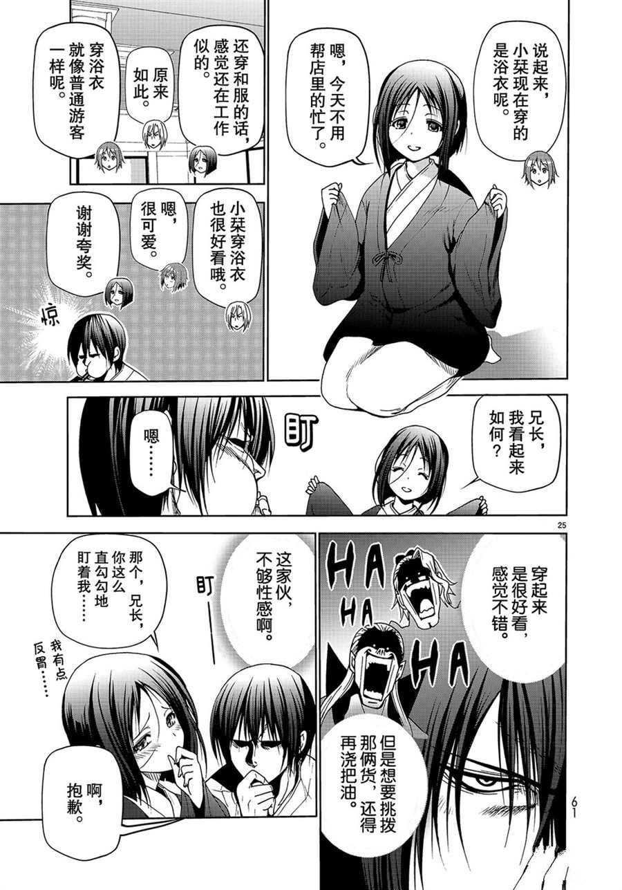 《GrandBlue》第48话 第25页
