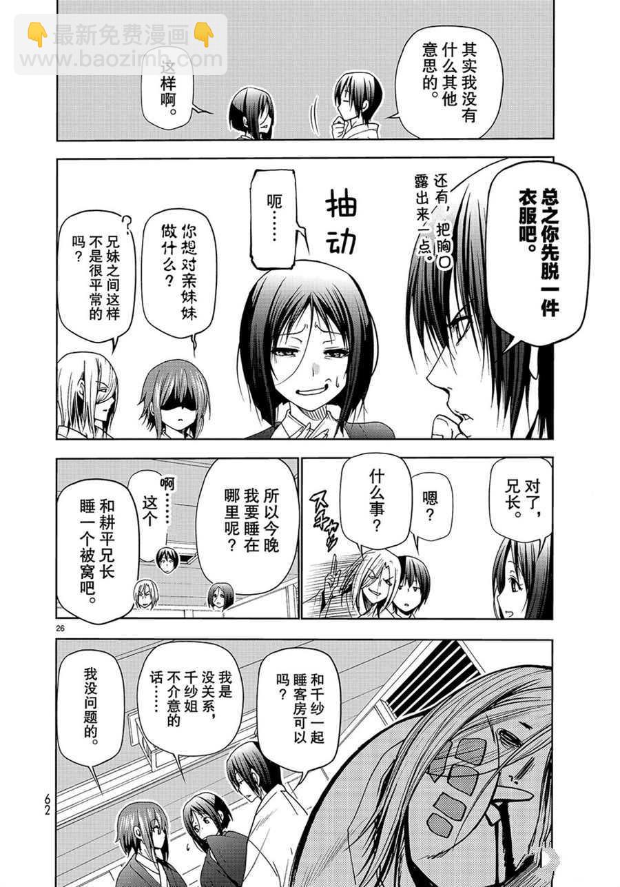 《GrandBlue》第48话 第26页