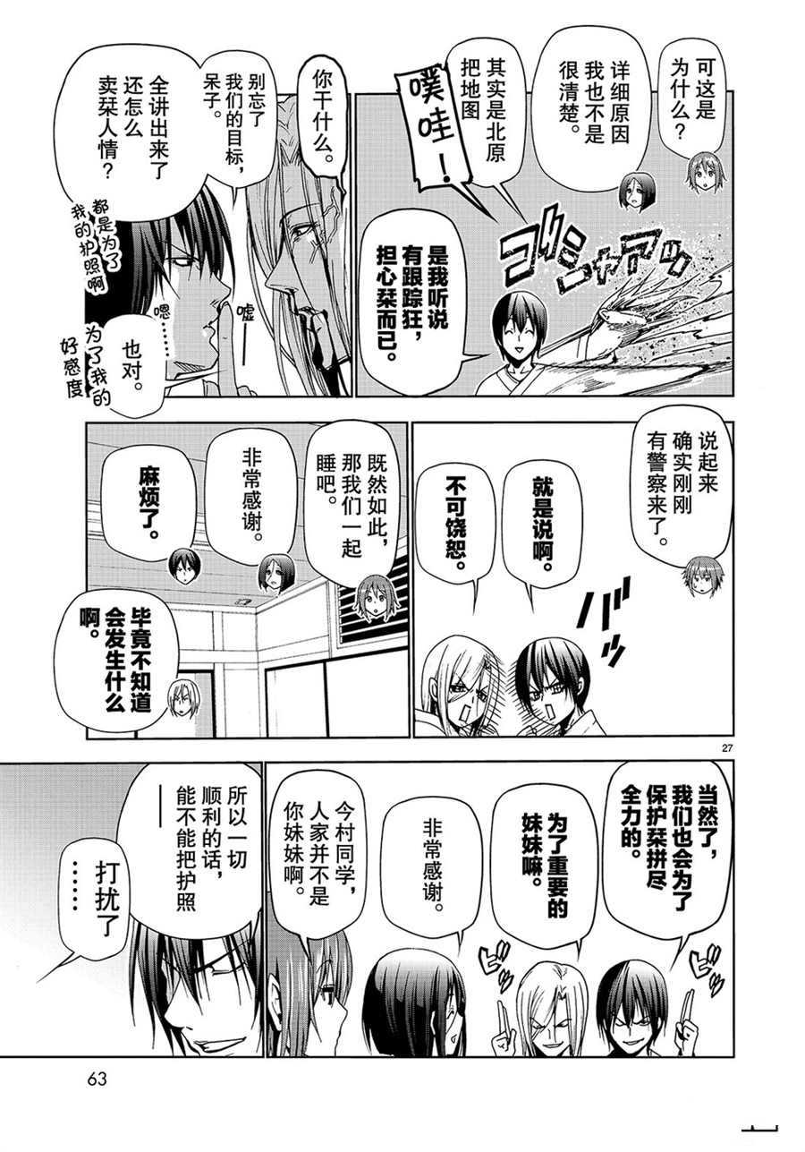 《GrandBlue》第48话 第27页