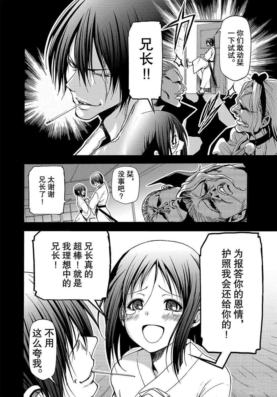 《GrandBlue》第48话 第2页