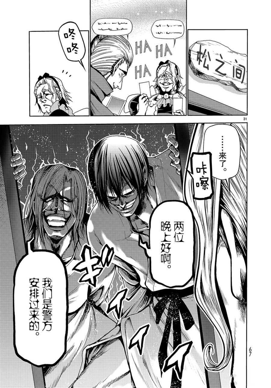 《GrandBlue》第48话 第31页