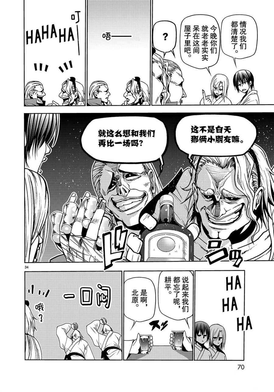《GrandBlue》第48话 第34页