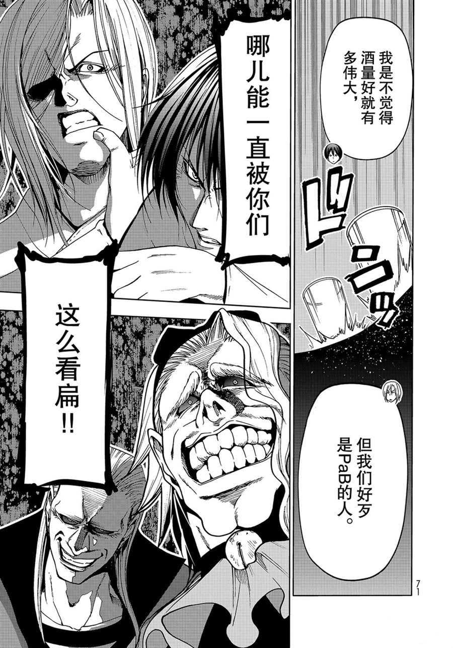 《GrandBlue》第48话 第35页