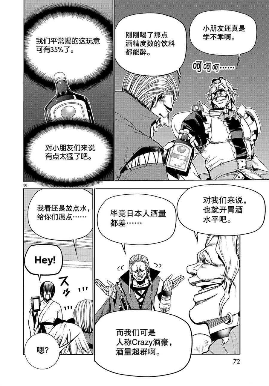 《GrandBlue》第48话 第36页