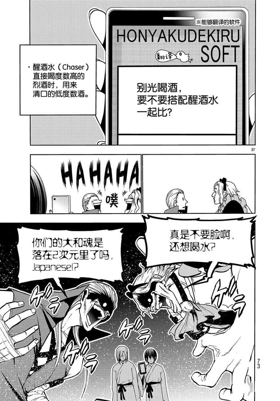 《GrandBlue》第48话 第37页