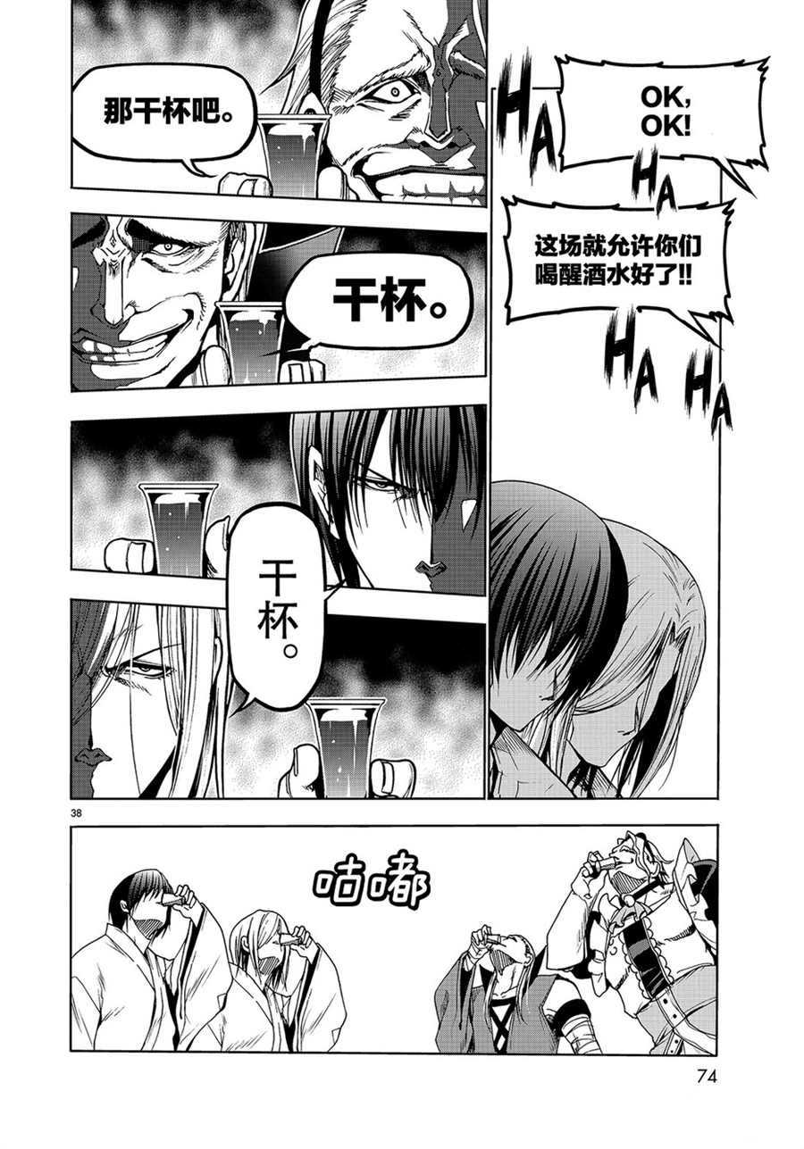《GrandBlue》第48话 第38页