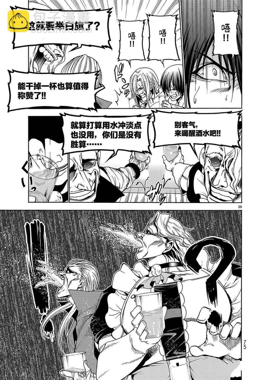 《GrandBlue》第48话 第39页