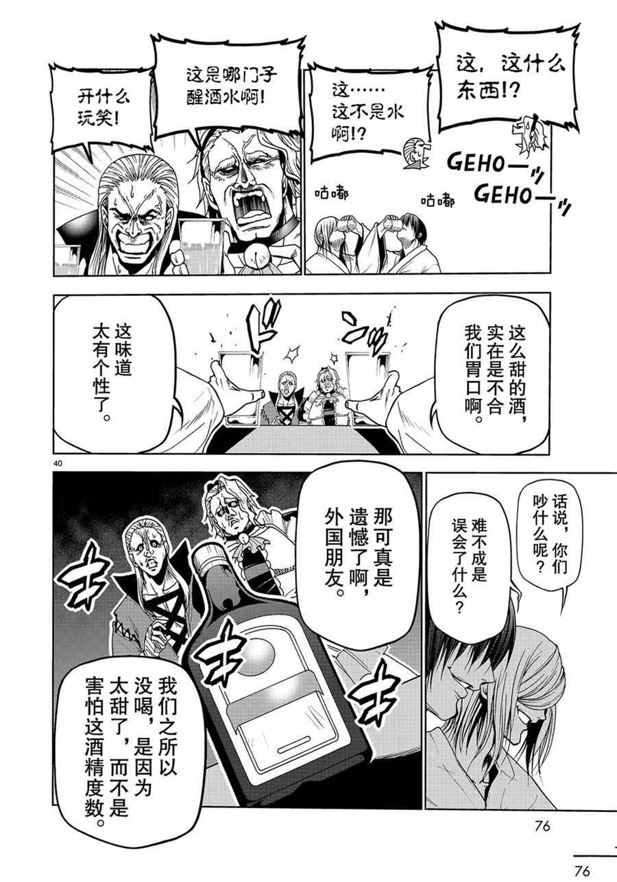 《GrandBlue》第48话 第40页