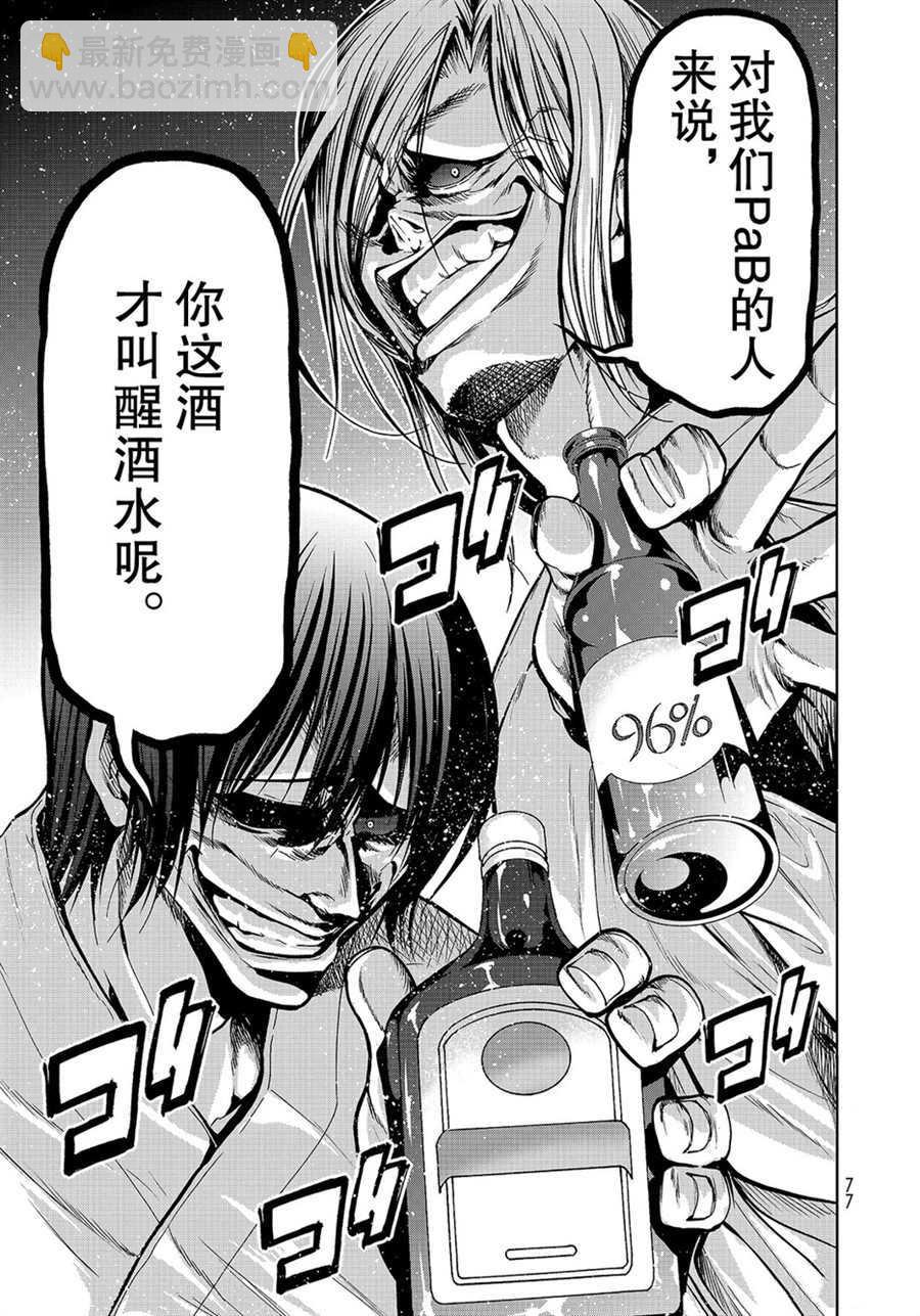 《GrandBlue》第48话 第41页