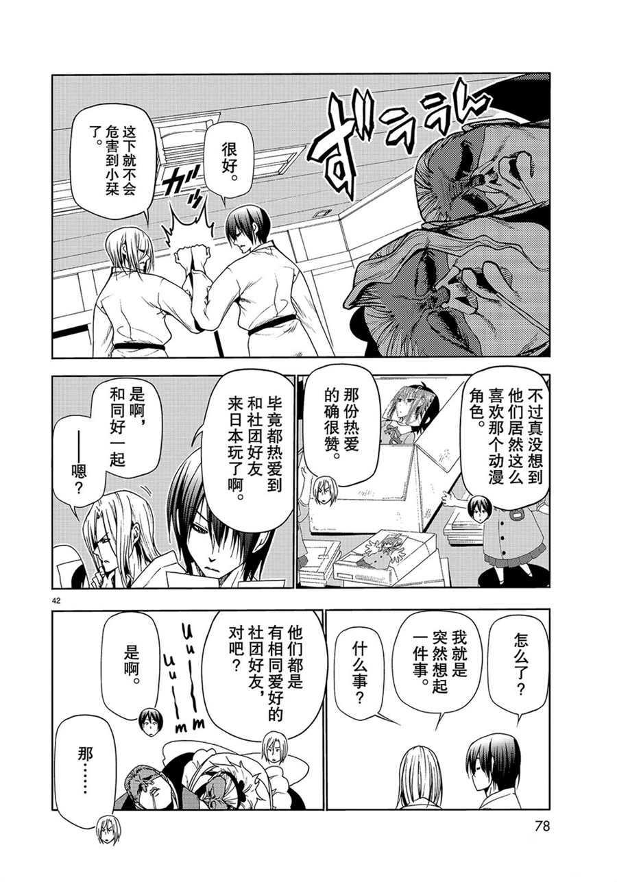 《GrandBlue》第48话 第42页
