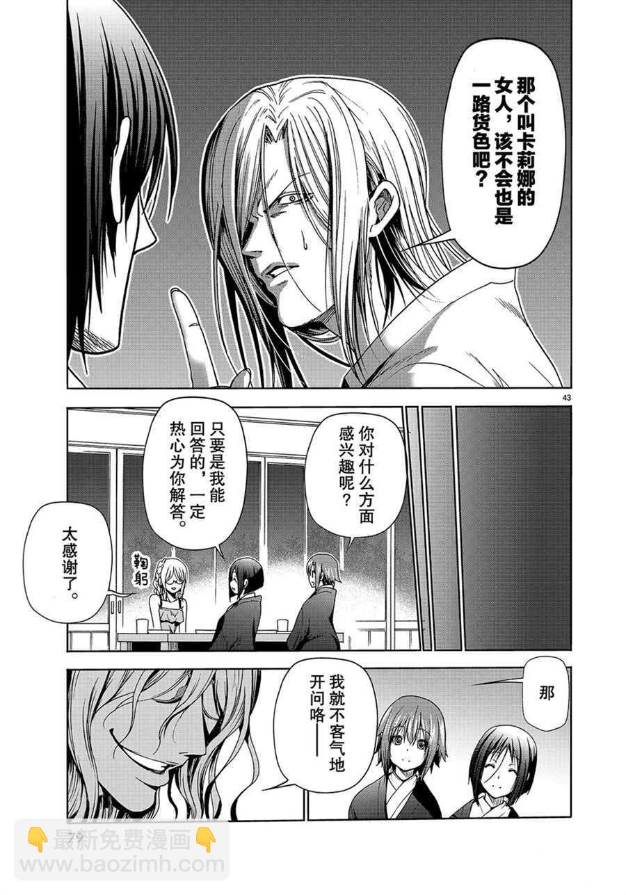 《GrandBlue》第48话 第43页