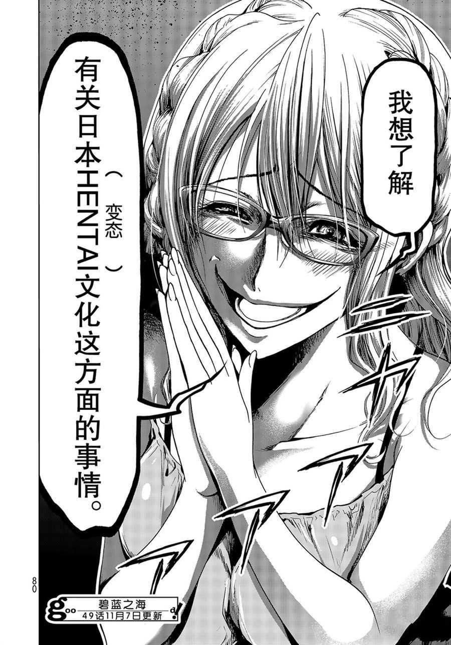 《GrandBlue》第48话 第44页