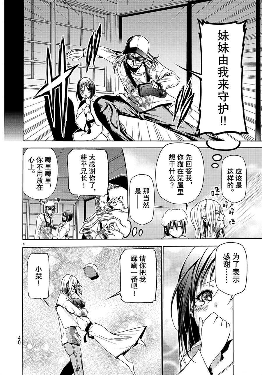 《GrandBlue》第48话 第4页
