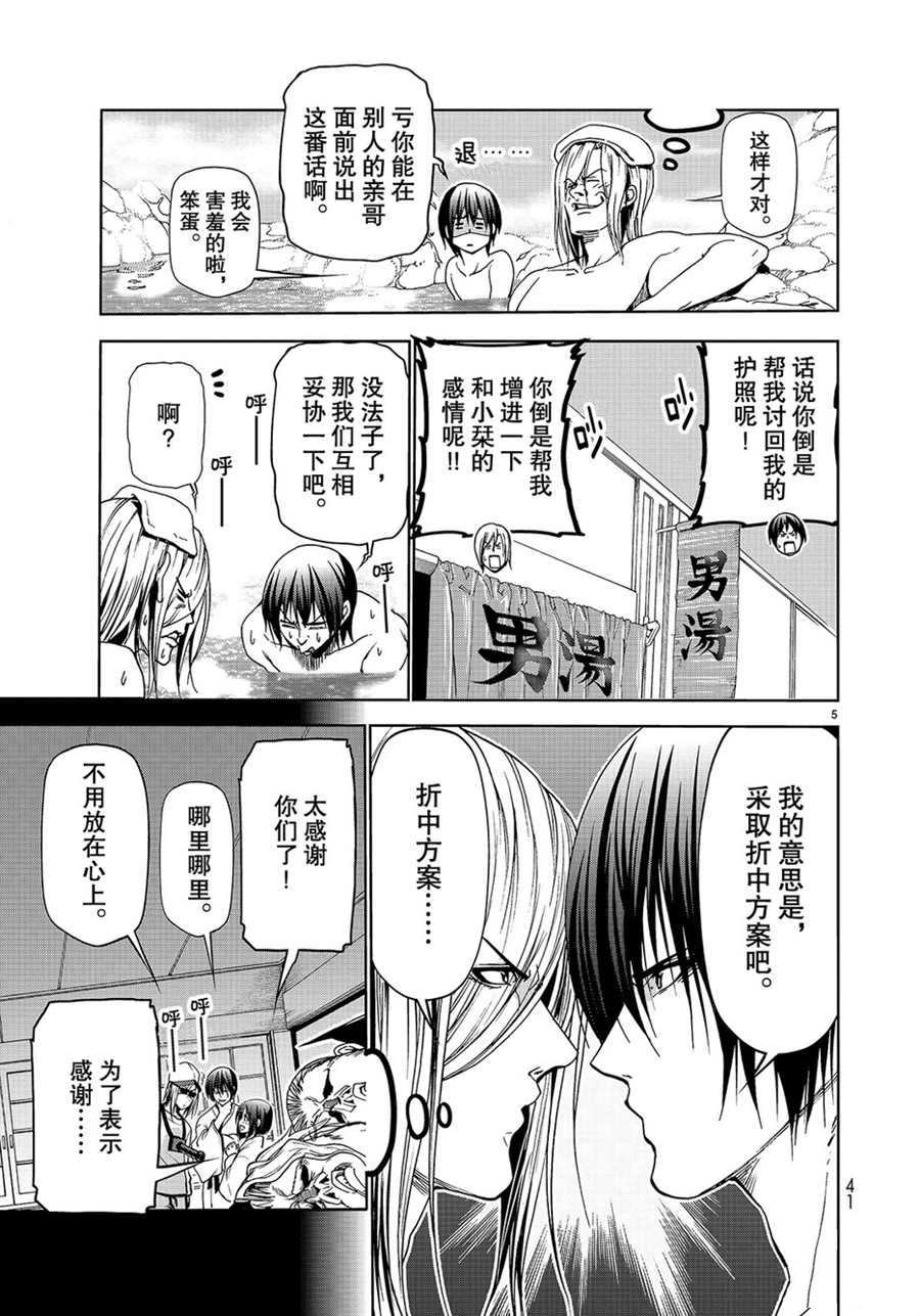 《GrandBlue》第48话 第5页